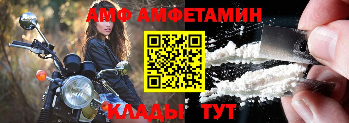 АМФ VHQ Курчатов