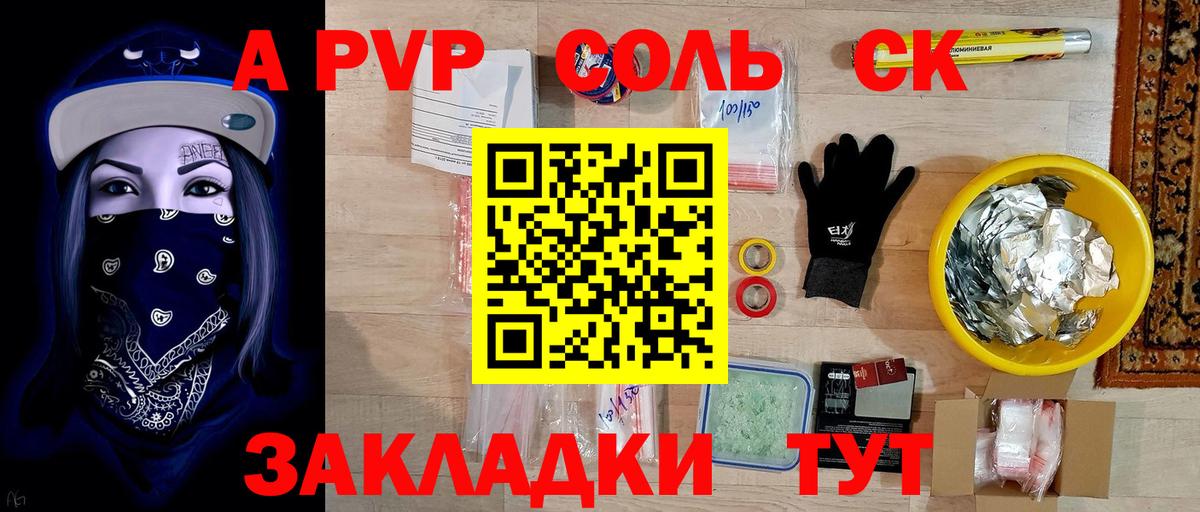 A PVP крисы CK Курчатов