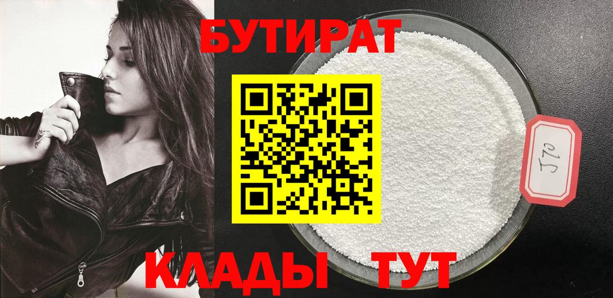 БУТИРАТ GHB Курчатов