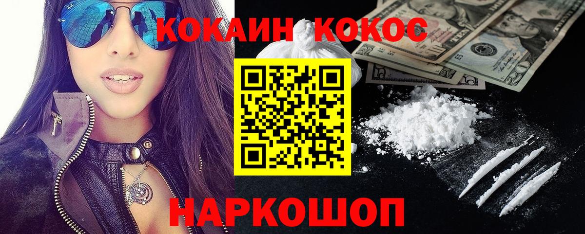 КОКАИН 98% Курчатов