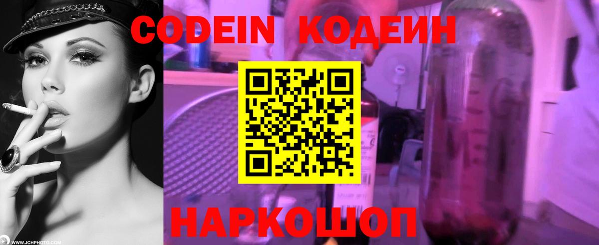 Codein Purple Drank  Вход с VPN  Курчатов  Codein напиток Lean (лин) 