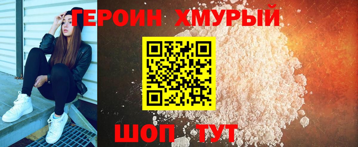 Героин герыч  Вход с VPN  Курчатов 